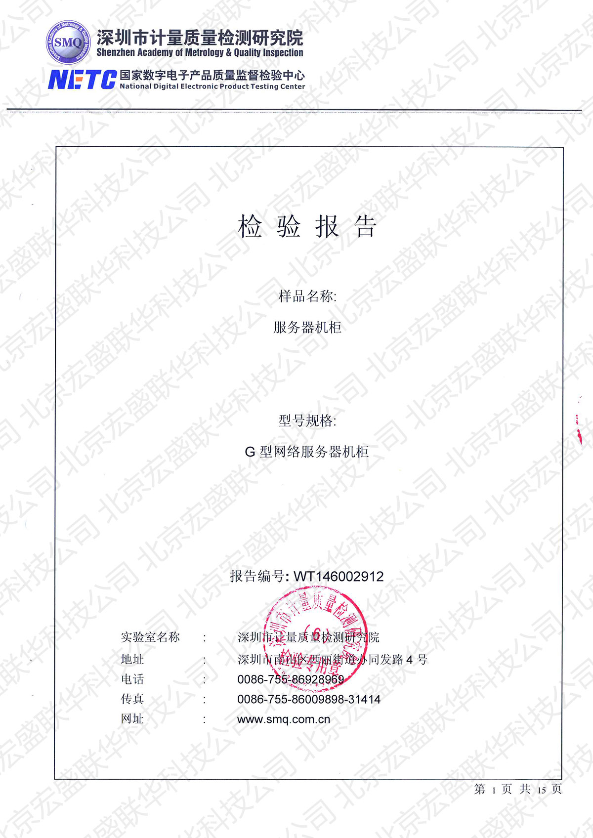 G系列檢測報告