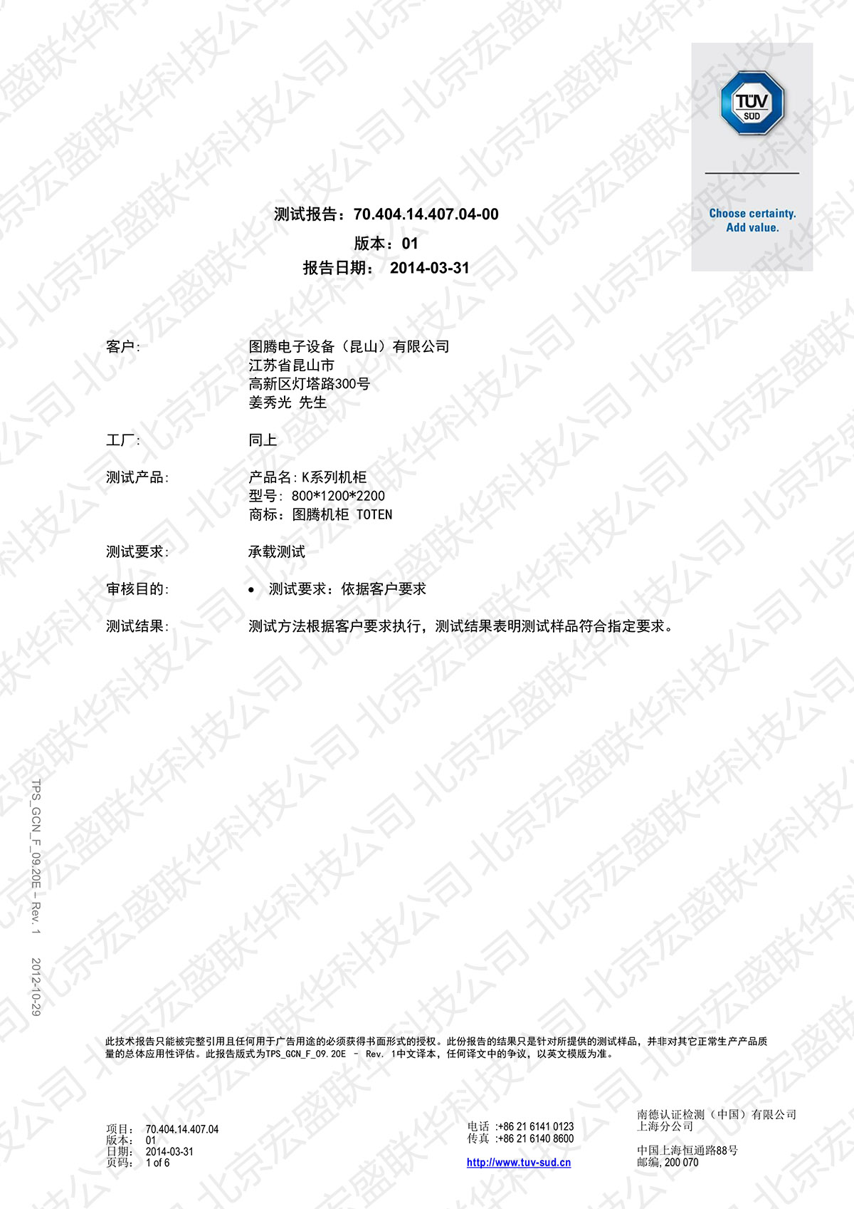 K系列機柜承重1600KG檢測報告（昆山）