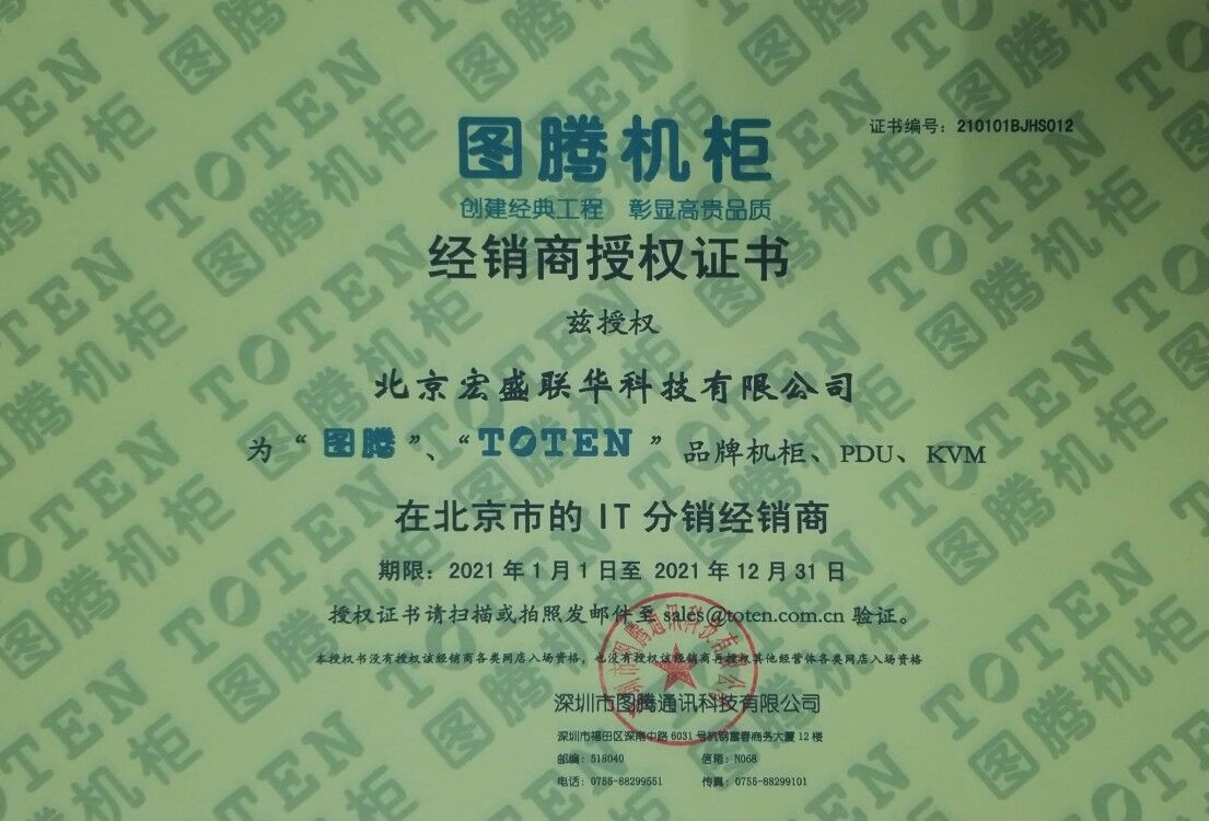 圖騰機柜證書