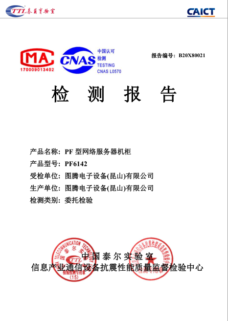 圖騰冷通道PF機柜
