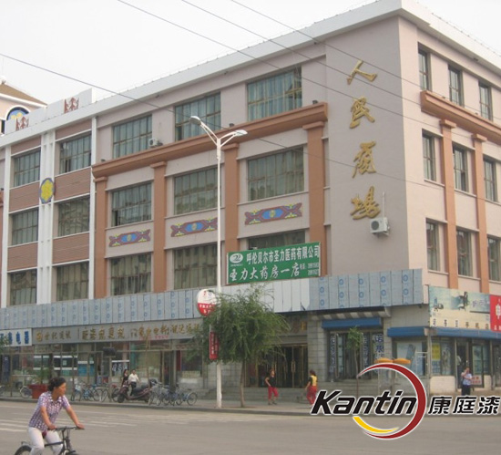 內蒙古海拉爾區人民商...