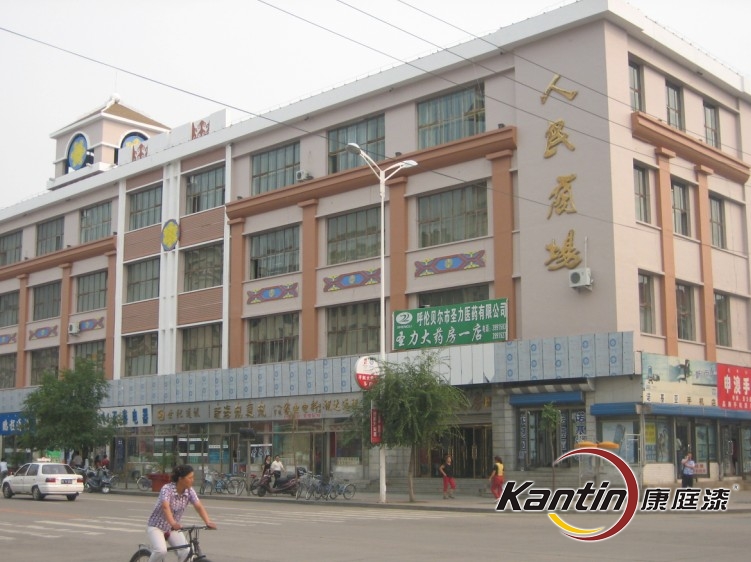 內蒙古海拉爾區人民商場.jpg