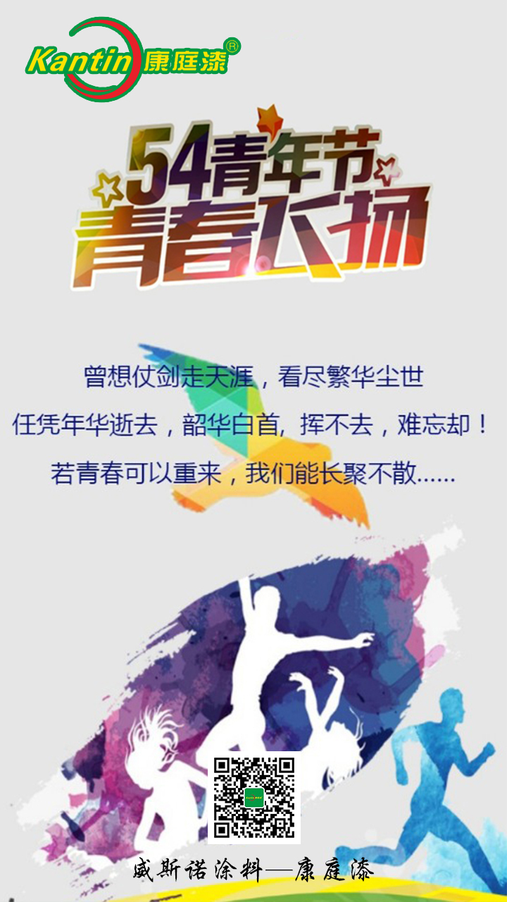五四青年節 康庭漆.jpg