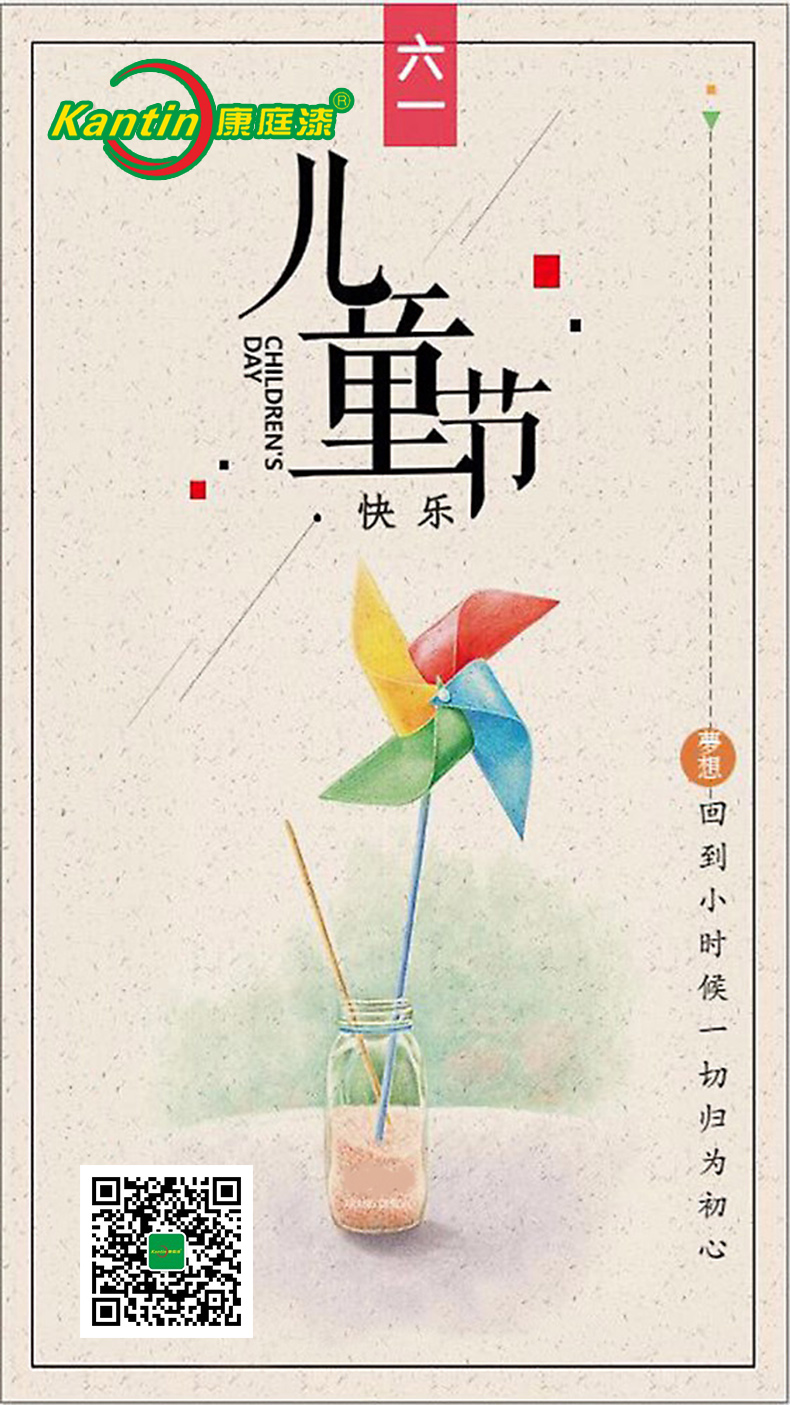 康庭漆 兒童節.jpg