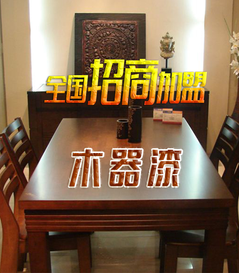 木器漆-招商頁.jpg