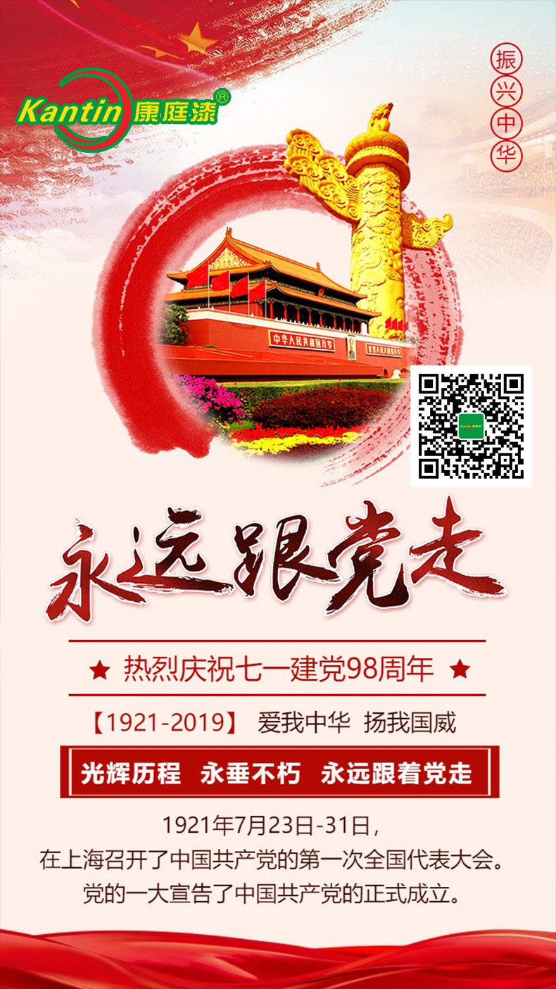 康庭 建黨節.jpg