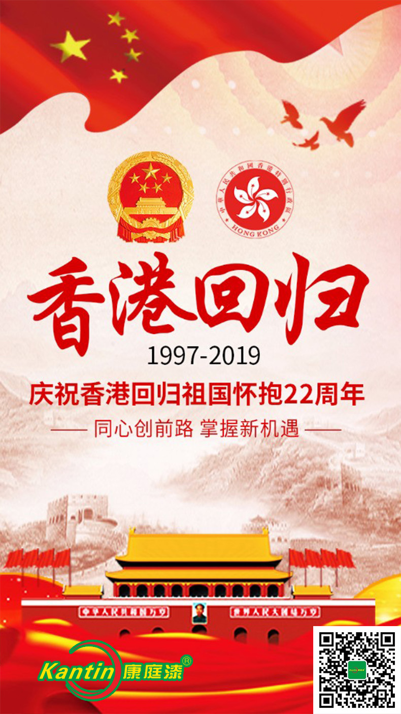 康庭 香港回歸.jpg