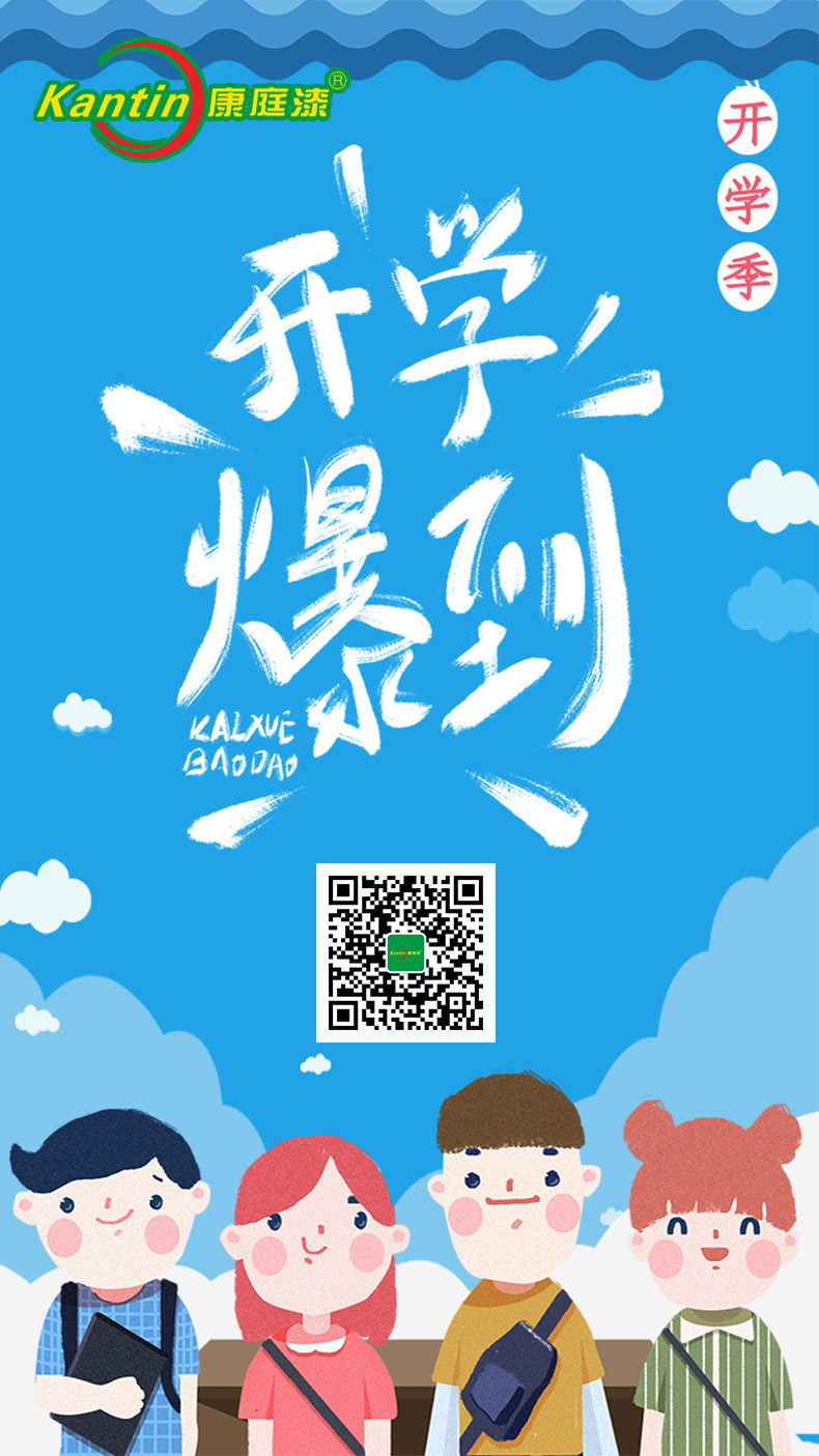 康庭 開學.jpg