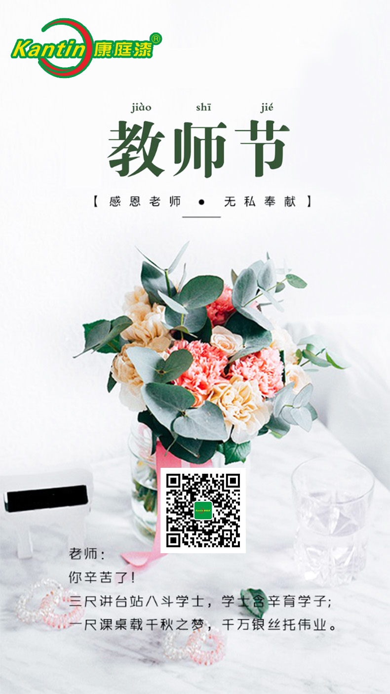 康庭 教師節.jpg