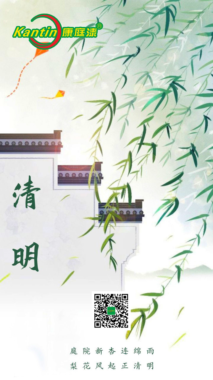 清明節 康庭漆.jpg