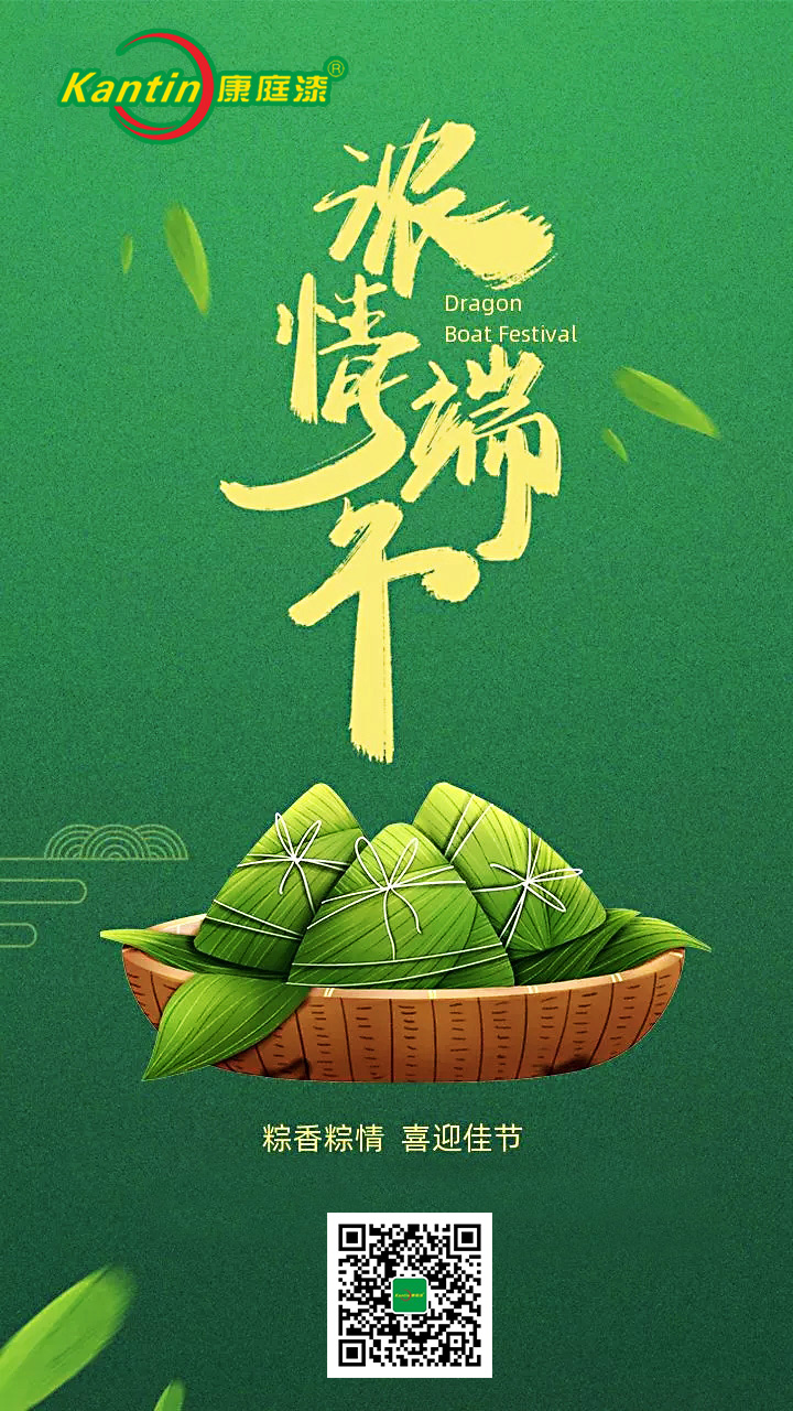 康庭  端午節(jié).jpg