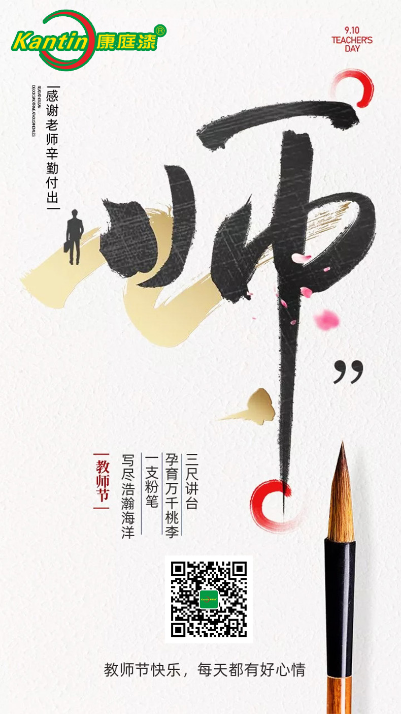 康庭 教師節(jié).jpg